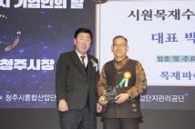 제11회 청주시 기업인의날  67