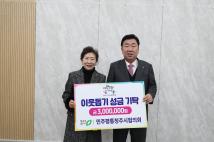 민주평통 청주시 협의회 기탁식 1