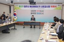 청주시 예산바로쓰기 시민감사단 위촉식 24