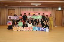 2025년 SNS홍보단 상반기교육 6