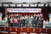 자유총연맹 청주시지회 여성회장 이취임식 15