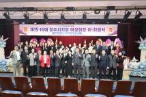 자유총연맹 청주시지회 여성회장 이취임식 16