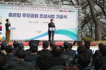 충혼탑 추모공원 조성사업 기공식 4