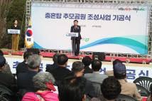 충혼탑 추모공원 조성사업 기공식 5