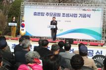 충혼탑 추모공원 조성사업 기공식 6