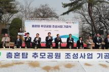 충혼탑 추모공원 조성사업 기공식 21