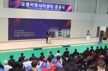 오창 커뮤니티센터 개관식 9