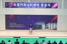 오창 커뮤니티센터 개관식 11