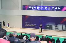 오창 커뮤니티센터 개관식 12