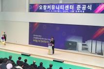 오창 커뮤니티센터 개관식 13